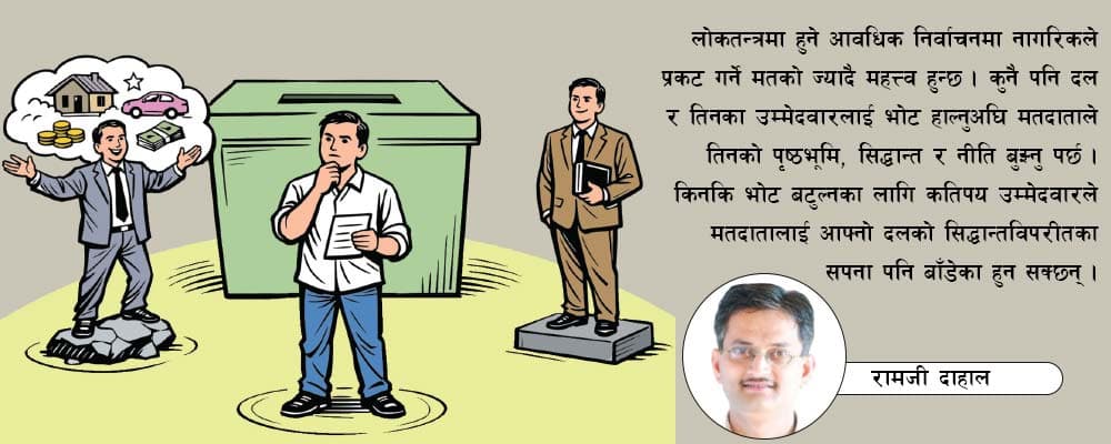 आमनिर्वाचन : राजनीतिक कोसेढुङ्गा