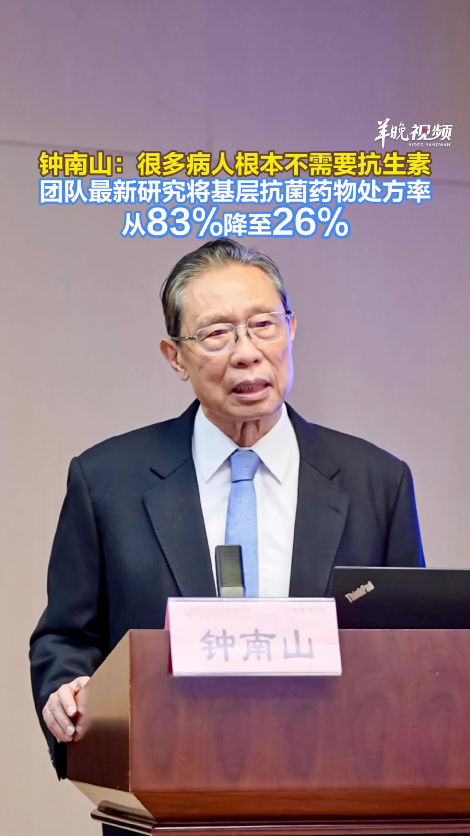 中国方案登上顶刊 ： 钟南山团队将基层抗生素处方率从83 % 降至26 %