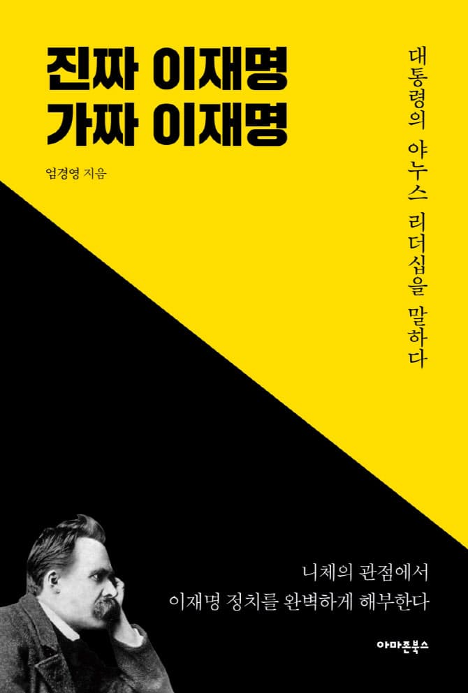 李리더십 뿌리는 소년공 6년 … 니체의 눈으로 해부한 대통령 이재명