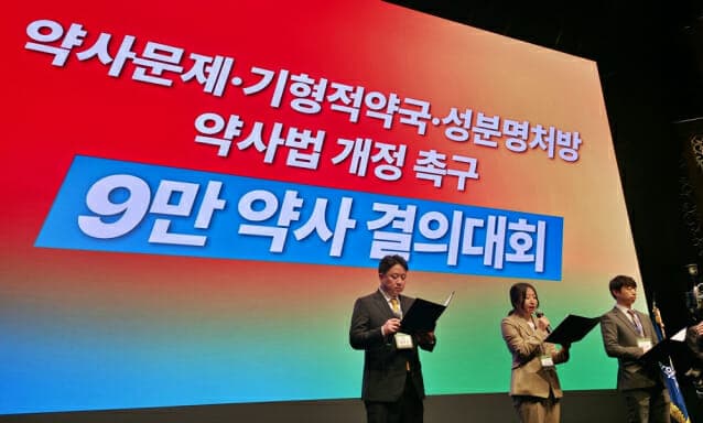 약사들 한약사문제 ‧ 기형적약국 ‧ 성분명처방 약사법 개정 촉구