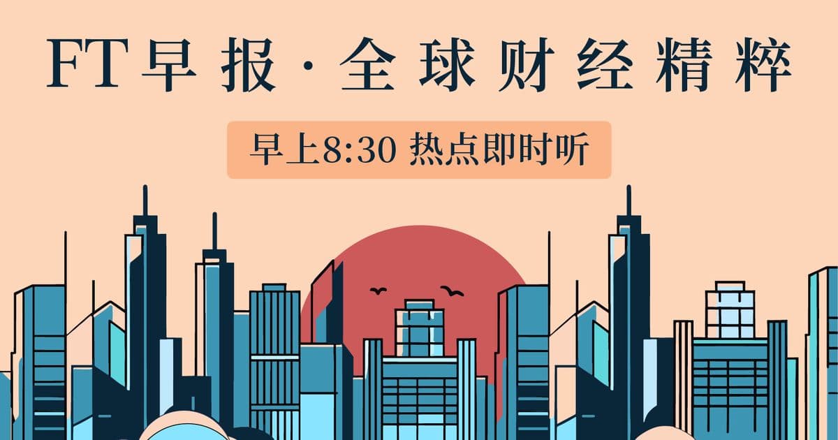 FT早报 : 2026年2月26日