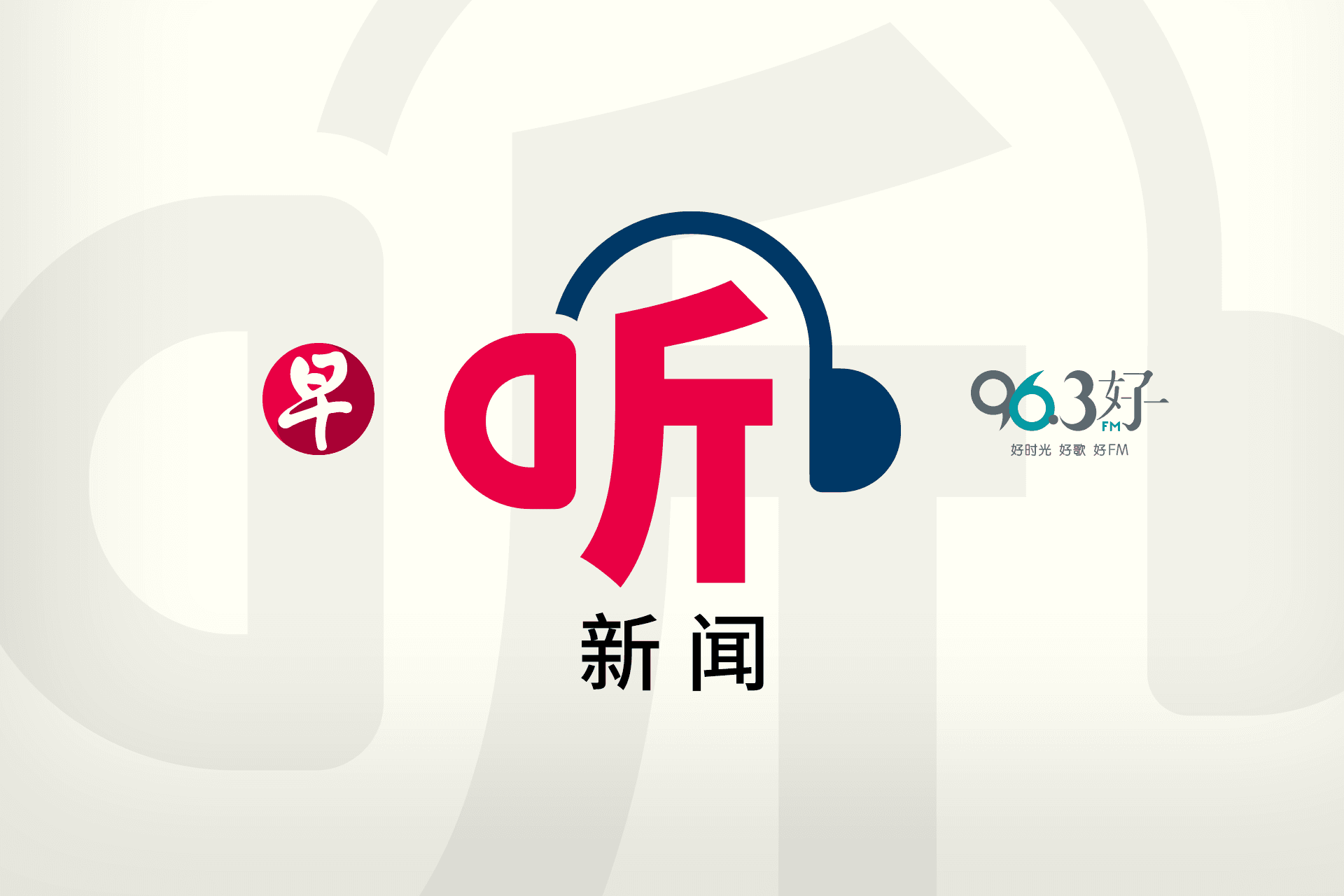 2026年02月26日 星期四 听新闻简报