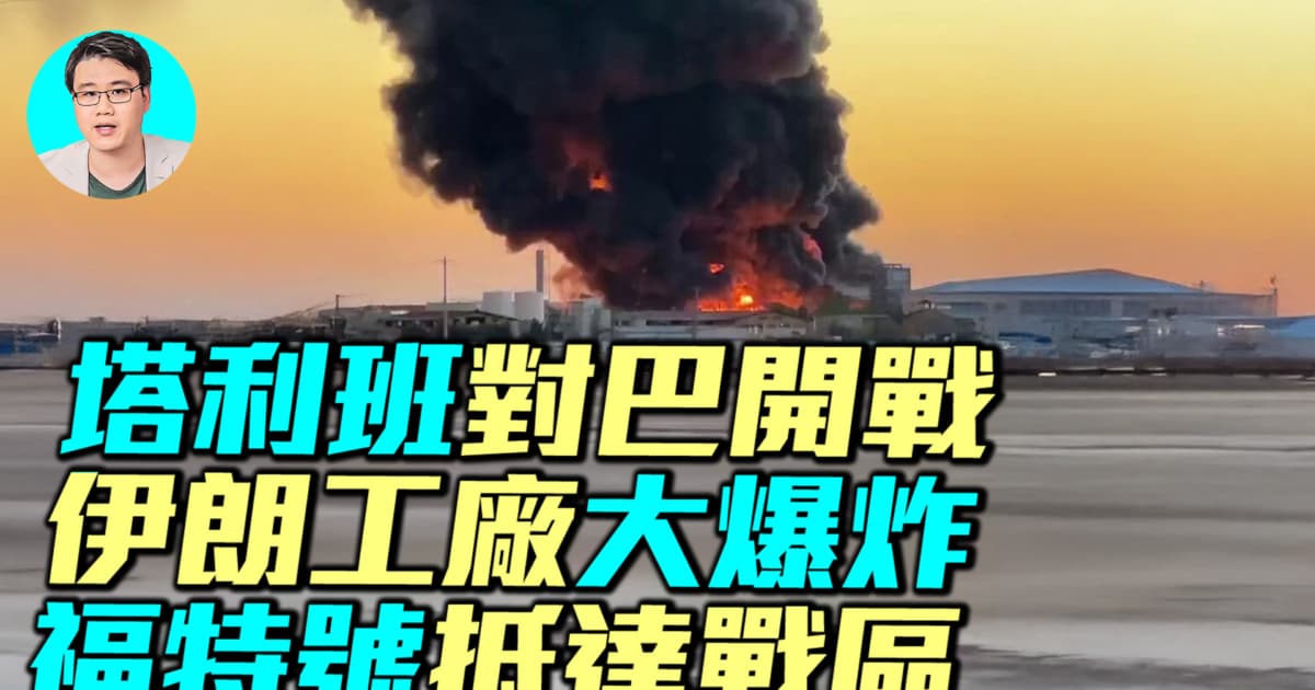 【 軍事情報局 】 以色列打真主黨 塔利班選戰巴基斯坦 | F35 | 軍部署 | F22戰鬥機