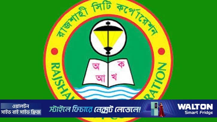 কে হচ্ছেন রাসিক প্রশাসক ?